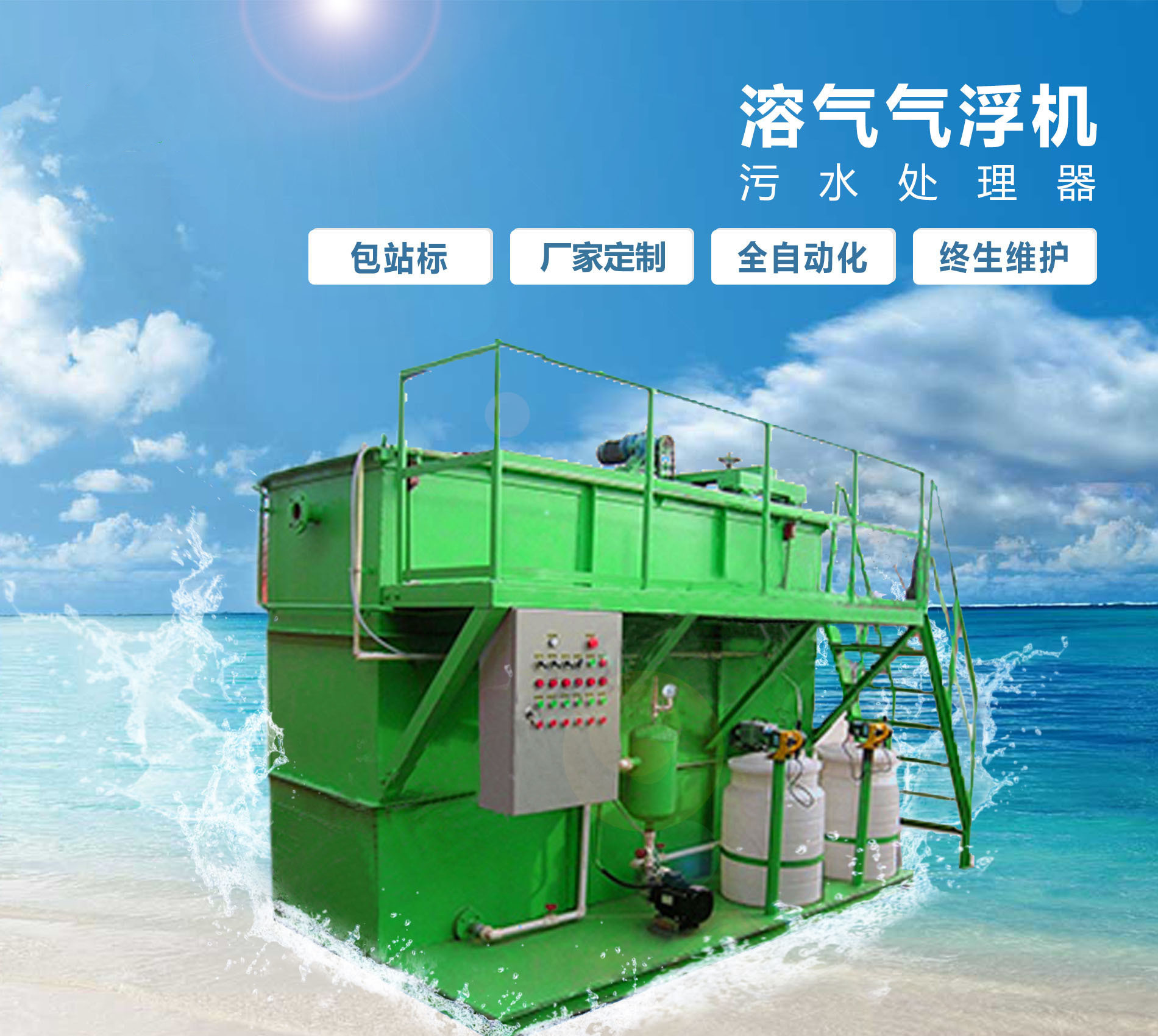枞阳溶气气浮机