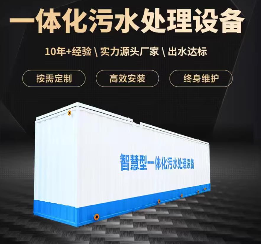 枞阳一体化污水处理设备_生活污水处理_甘肃嘉源通环保